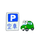 くるまのくらし（個別スタンプ：11）