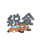 くるまのくらし（個別スタンプ：21）