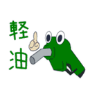 くるまのくらし（個別スタンプ：24）
