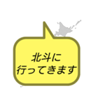 行ってきます (北海道)（個別スタンプ：35）