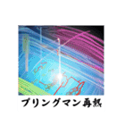 架空科学専門用語2（個別スタンプ：2）
