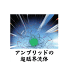 架空科学専門用語2（個別スタンプ：5）