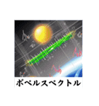 架空科学専門用語2（個別スタンプ：8）