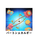 架空科学専門用語2（個別スタンプ：15）
