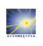 架空科学専門用語2（個別スタンプ：25）