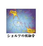 架空科学専門用語2（個別スタンプ：26）