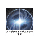 架空科学専門用語2（個別スタンプ：27）