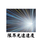 架空科学専門用語2（個別スタンプ：33）