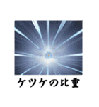 架空科学専門用語2（個別スタンプ：35）