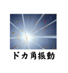 架空科学専門用語2（個別スタンプ：38）