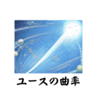 架空科学専門用語2（個別スタンプ：40）