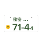 ナンバープレート伝言板（個別スタンプ：13）