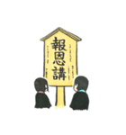 真宗大谷派北海道教区スタンプ第2弾（個別スタンプ：2）