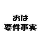 法律用語ダジャレ【日常会話・挨拶・毎日】（個別スタンプ：1）