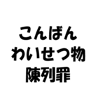 法律用語ダジャレ【日常会話・挨拶・毎日】（個別スタンプ：4）