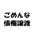 法律用語ダジャレ【日常会話・挨拶・毎日】（個別スタンプ：6）