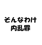 法律用語ダジャレ【日常会話・挨拶・毎日】（個別スタンプ：8）