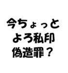 法律用語ダジャレ【日常会話・挨拶・毎日】（個別スタンプ：11）