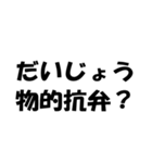 法律用語ダジャレ【日常会話・挨拶・毎日】（個別スタンプ：12）