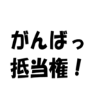 法律用語ダジャレ【日常会話・挨拶・毎日】（個別スタンプ：22）