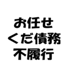 法律用語ダジャレ【日常会話・挨拶・毎日】（個別スタンプ：24）