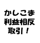 法律用語ダジャレ【日常会話・挨拶・毎日】（個別スタンプ：25）