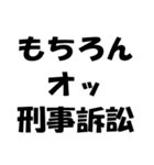 法律用語ダジャレ【日常会話・挨拶・毎日】（個別スタンプ：30）