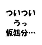 法律用語ダジャレ【日常会話・挨拶・毎日】（個別スタンプ：31）