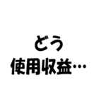 法律用語ダジャレ【日常会話・挨拶・毎日】（個別スタンプ：32）