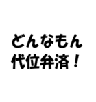 法律用語ダジャレ【日常会話・挨拶・毎日】（個別スタンプ：33）