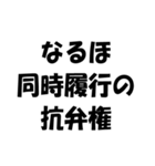 法律用語ダジャレ【日常会話・挨拶・毎日】（個別スタンプ：34）