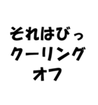 法律用語ダジャレ【日常会話・挨拶・毎日】（個別スタンプ：35）