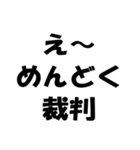 法律用語ダジャレ【日常会話・挨拶・毎日】（個別スタンプ：37）