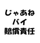 法律用語ダジャレ【日常会話・挨拶・毎日】（個別スタンプ：39）