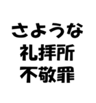 法律用語ダジャレ【日常会話・挨拶・毎日】（個別スタンプ：40）