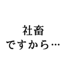 社畜の言い訳【仕事、社会人、会社、残業】（個別スタンプ：2）