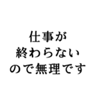 社畜の言い訳【仕事、社会人、会社、残業】（個別スタンプ：19）