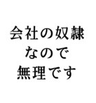 社畜の言い訳【仕事、社会人、会社、残業】（個別スタンプ：26）