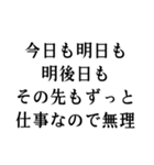 社畜の言い訳【仕事、社会人、会社、残業】（個別スタンプ：29）