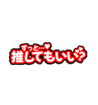 推しを見た時のヲタクの反応シリーズ。（個別スタンプ：17）