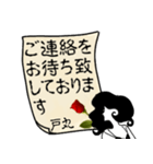 謎の女、戸丸「とまる」からの丁寧な連絡（個別スタンプ：29）