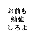 ガリ勉の言い訳【勉強・真面目・塾・受験】（個別スタンプ：13）