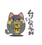 まる可愛い まねきねこ「クロノスケ」（個別スタンプ：9）