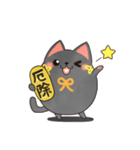 まる可愛い まねきねこ「クロノスケ」（個別スタンプ：11）