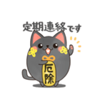 まる可愛い まねきねこ「クロノスケ」（個別スタンプ：19）