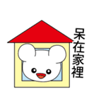 白ネズミしろりん〜中国語繁体字2（個別スタンプ：10）