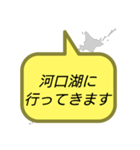 行ってきます (山梨)（個別スタンプ：14）