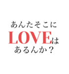 そこに愛はありますか？（個別スタンプ：1）