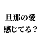 センチメンタル旦那【嫁・夫婦】（個別スタンプ：3）