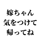 センチメンタル旦那【嫁・夫婦】（個別スタンプ：12）